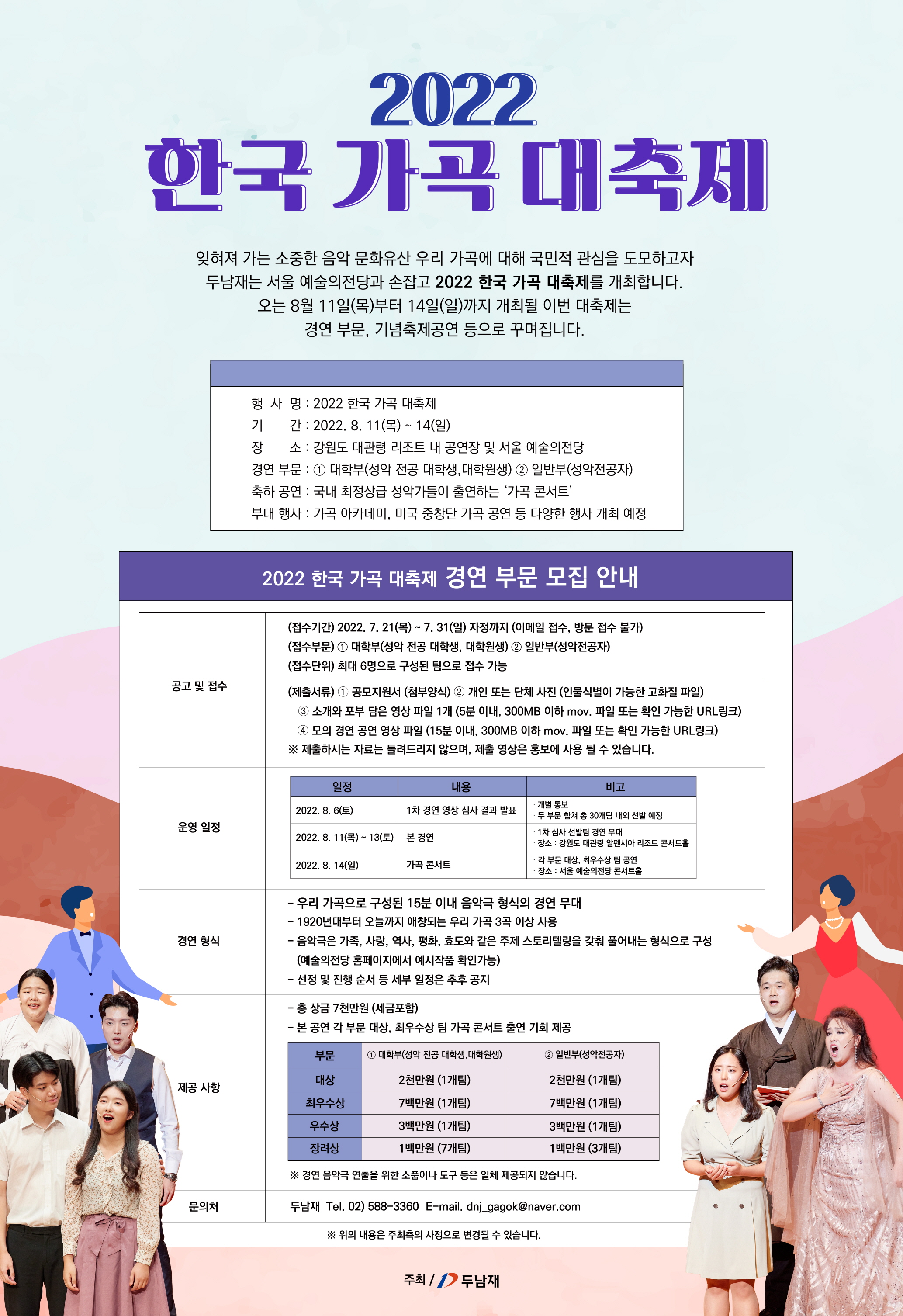 [크기변환]2022 한국 가곡 대축제 공고 포스터.jpg